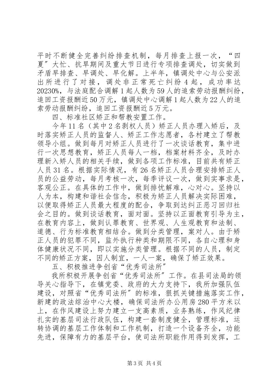 2023年乡镇司法所行风评议述职报告.docx_第3页