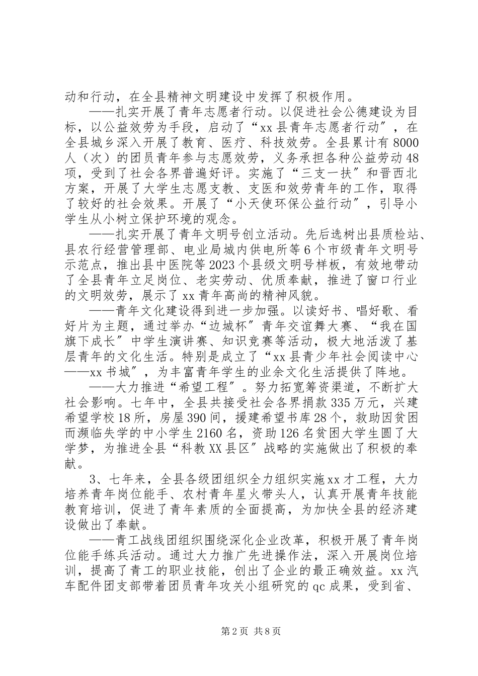 2023年乡镇团委换届工作报告.docx_第2页