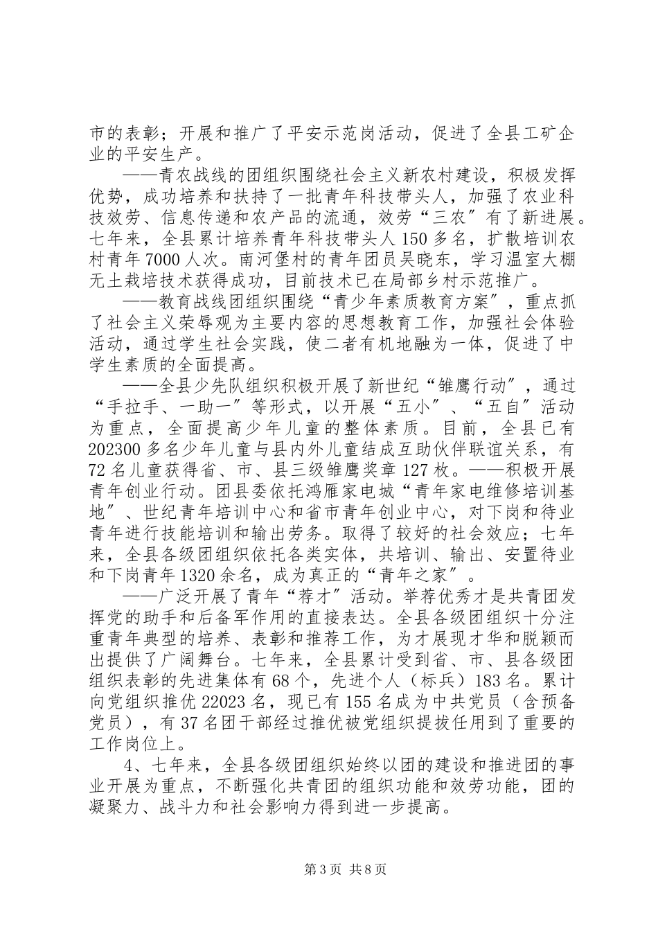 2023年乡镇团委换届工作报告.docx_第3页
