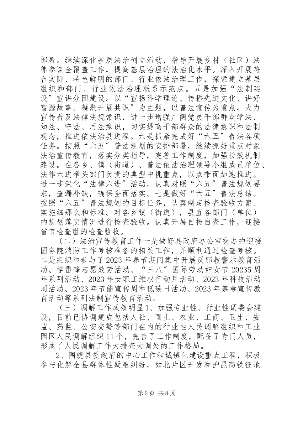 2023年乡镇司法局年度工作总结情况报告.docx_第2页