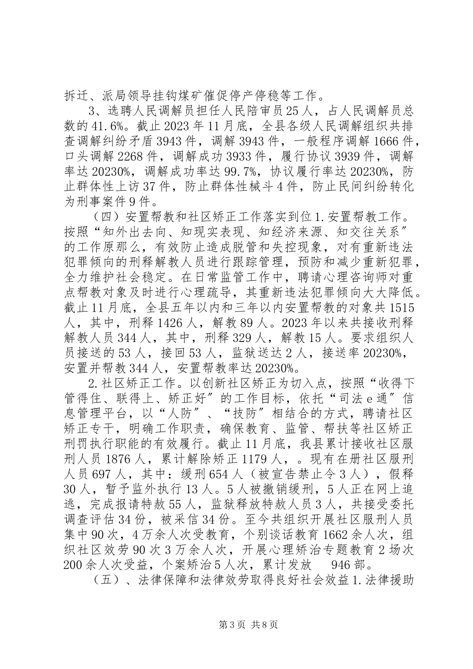 2023年乡镇司法局年度工作总结情况报告.docx_第3页