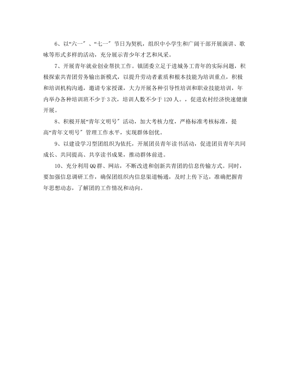 2023年乡镇团委工作计划报告格式.docx_第2页