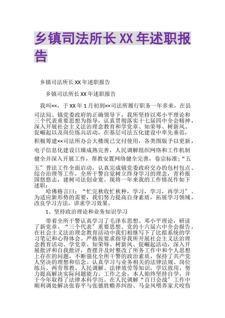 2023年乡镇司法所长XX年述职报告.doc_第1页