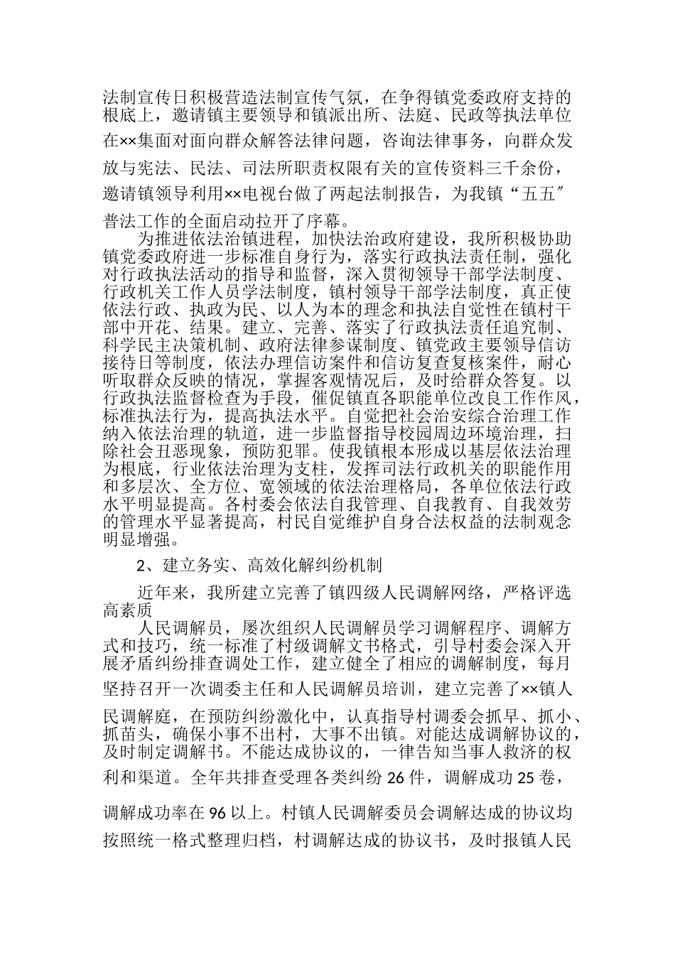 2023年乡镇司法所长XX年述职报告.doc_第3页