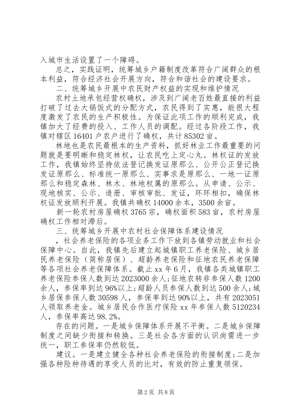 2023年乡镇城乡统筹发展中农民权益保护状况调研报告.docx_第2页