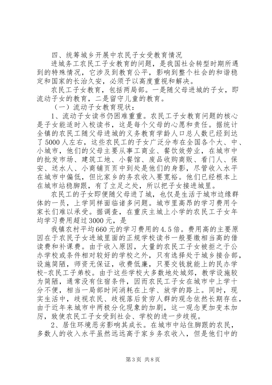 2023年乡镇城乡统筹发展中农民权益保护状况调研报告.docx_第3页