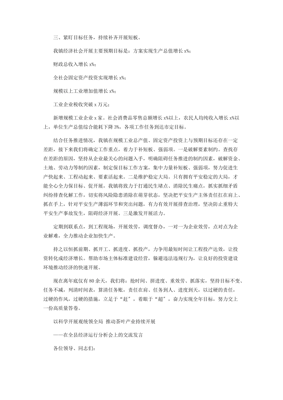2023年乡镇在经济运行分析会议上发言汇报材料.docx_第2页