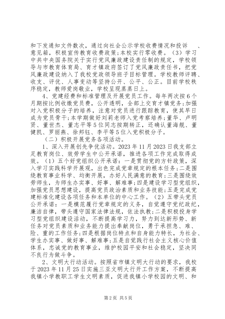 2023年乡镇基层党建工作自查报告.docx_第2页