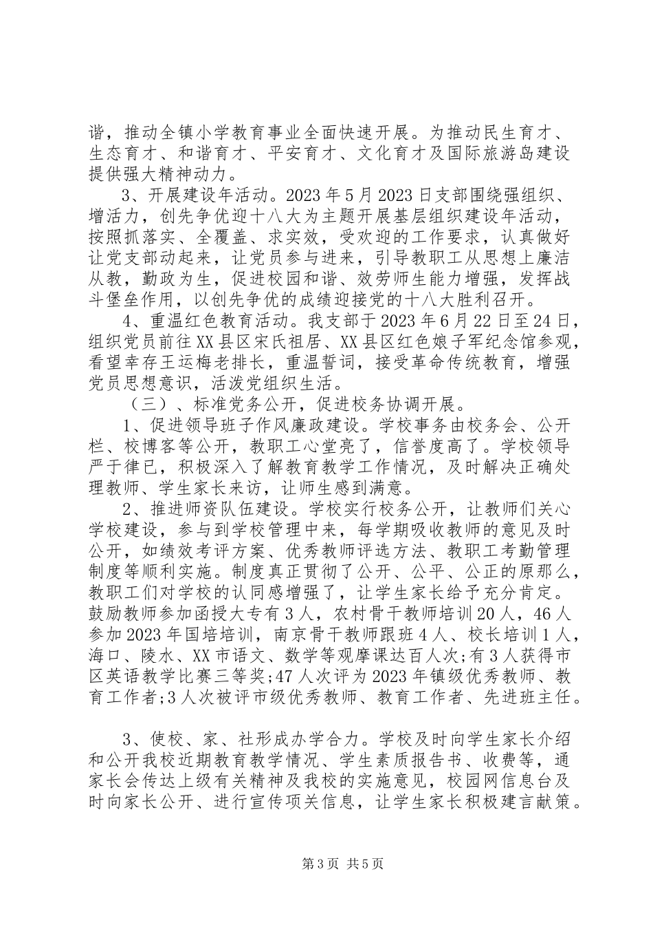 2023年乡镇基层党建工作自查报告.docx_第3页