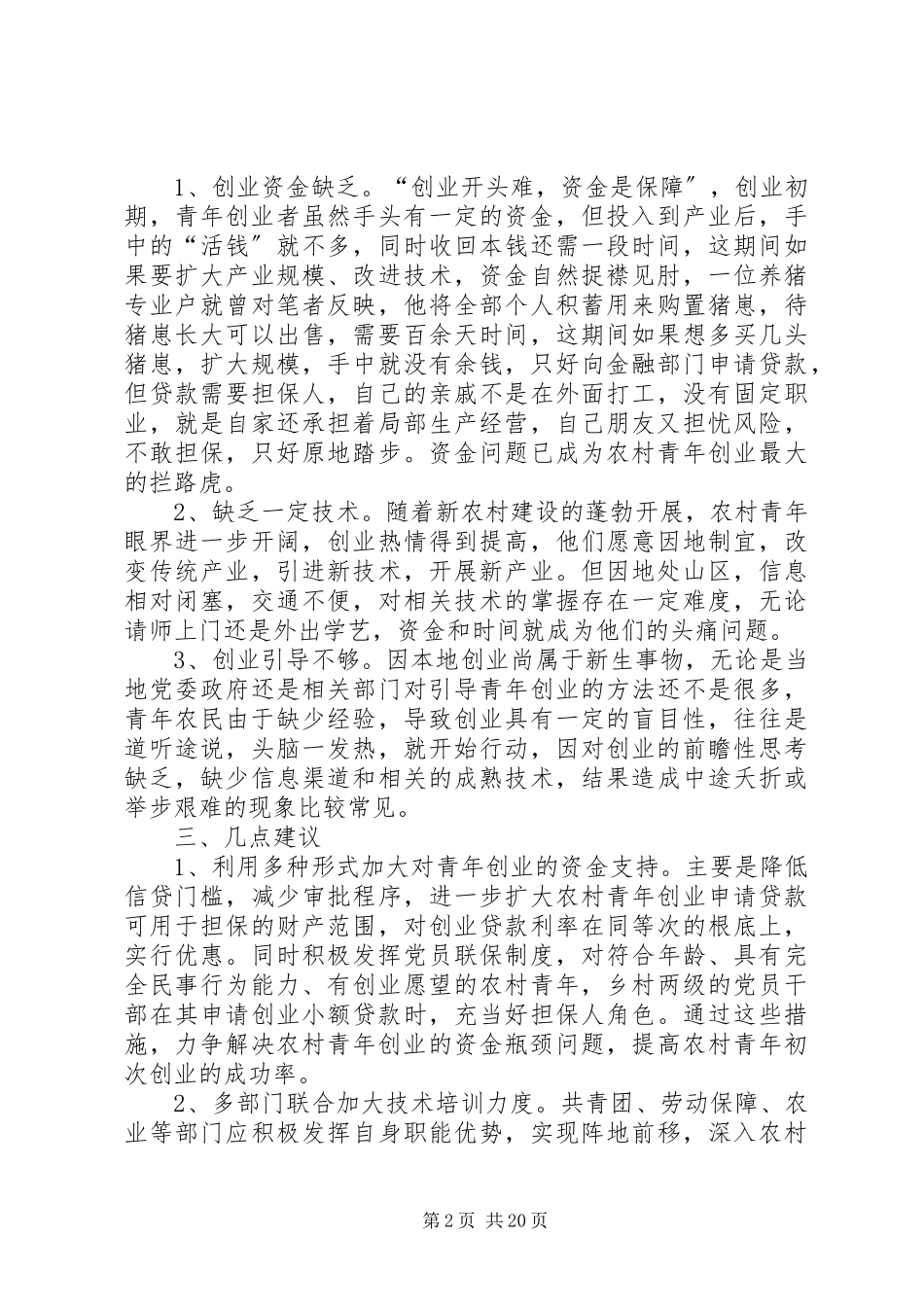 2023年乡镇团委调研报告.docx_第2页
