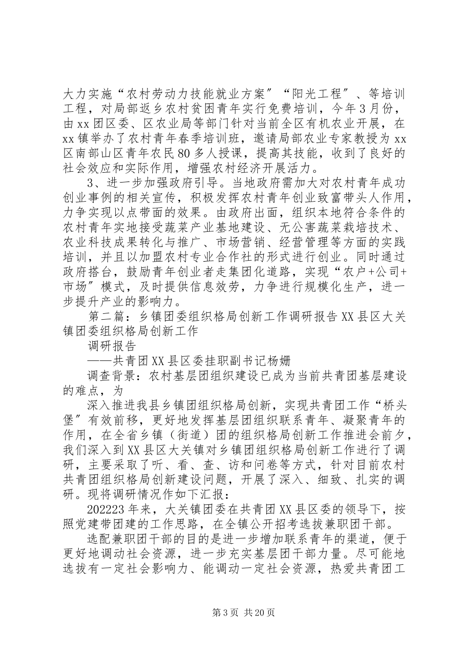 2023年乡镇团委调研报告.docx_第3页