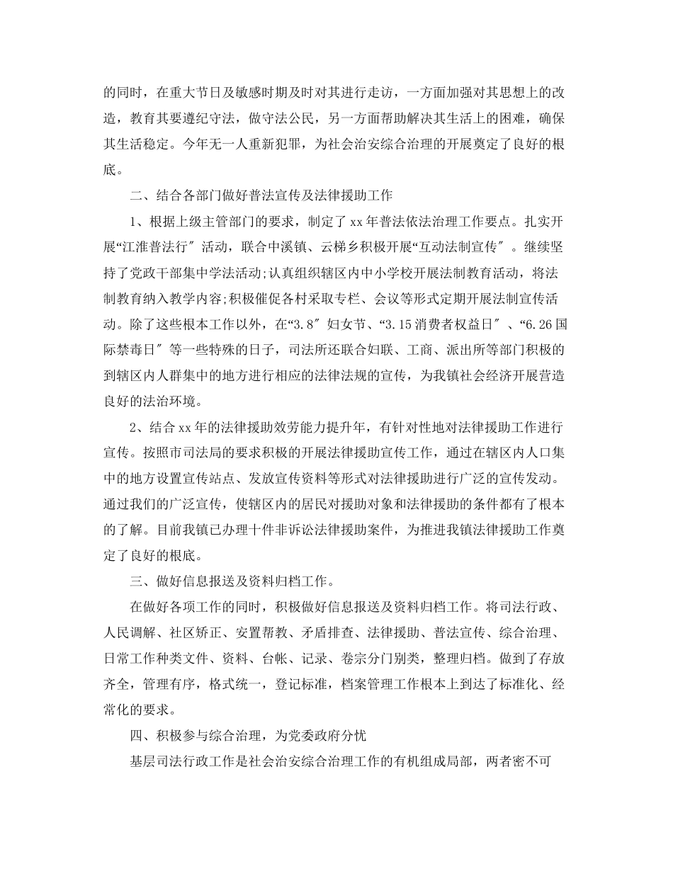 2023年乡镇司法职位个人工作总结报告.docx_第2页