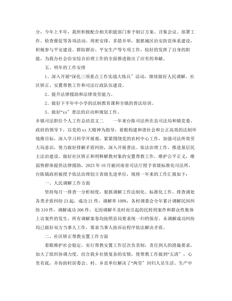 2023年乡镇司法职位个人工作总结报告.docx_第3页