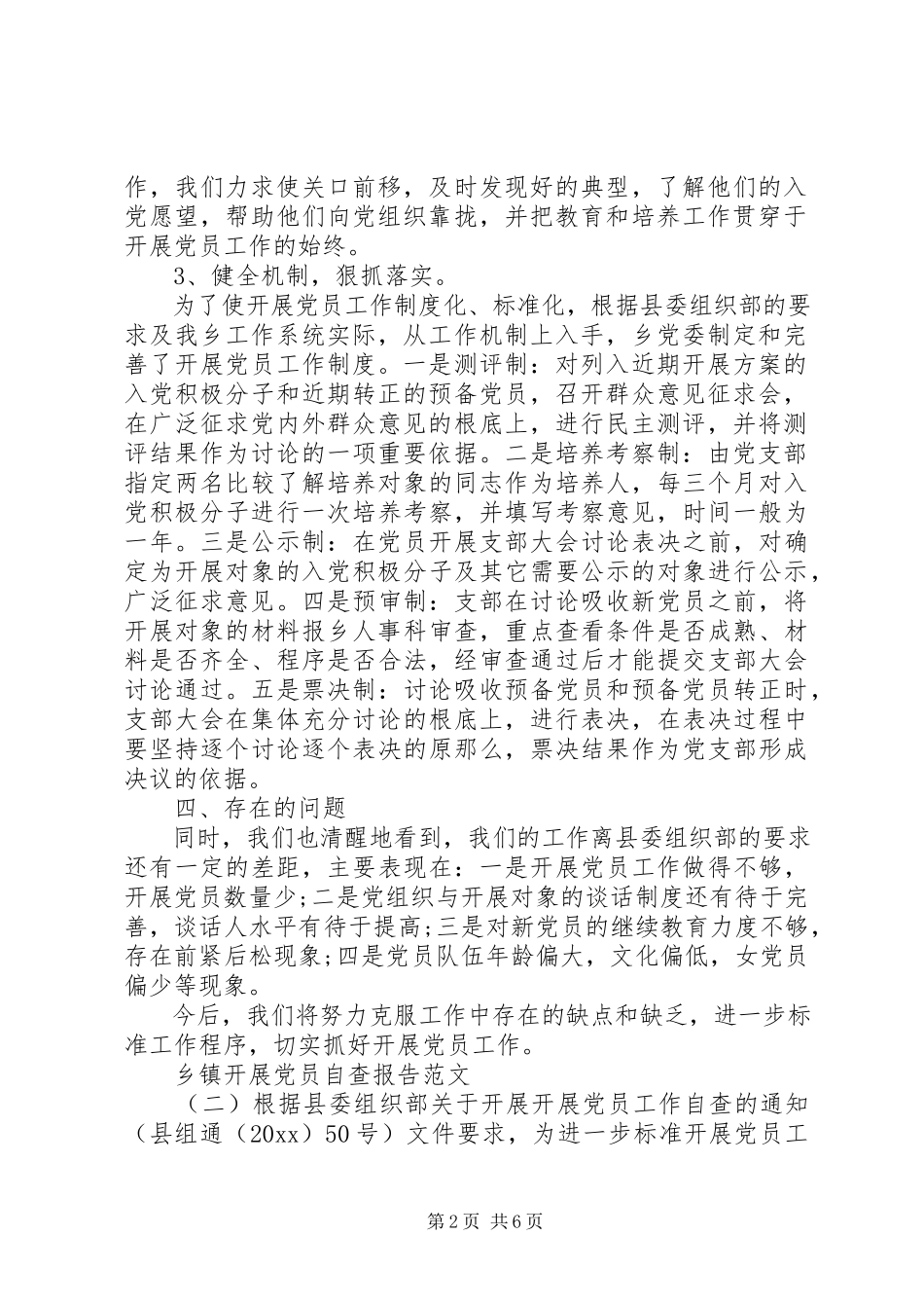 2023年乡镇发展党员自查报告3.docx_第2页