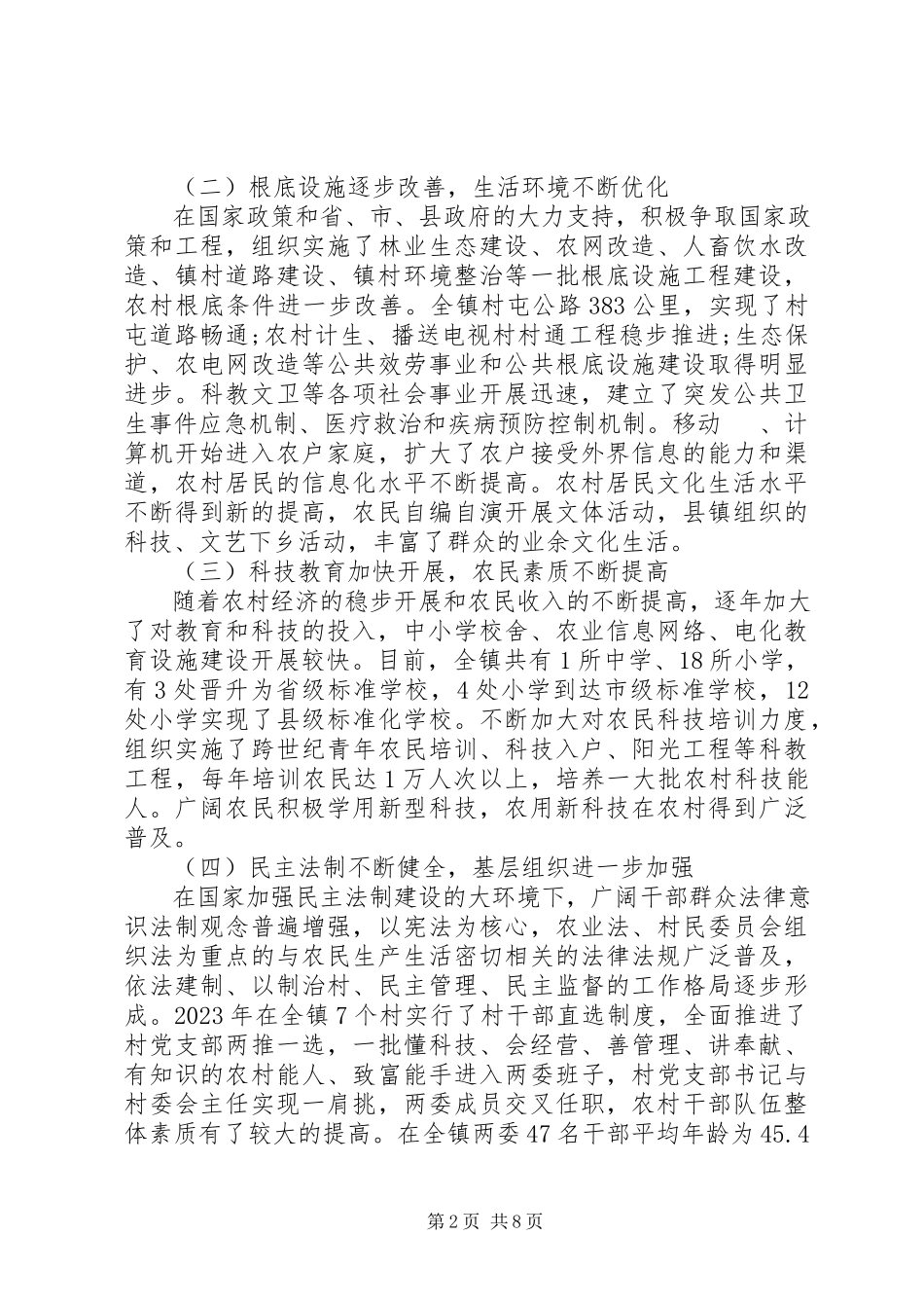 2023年乡镇城镇建设调研报告.docx_第2页
