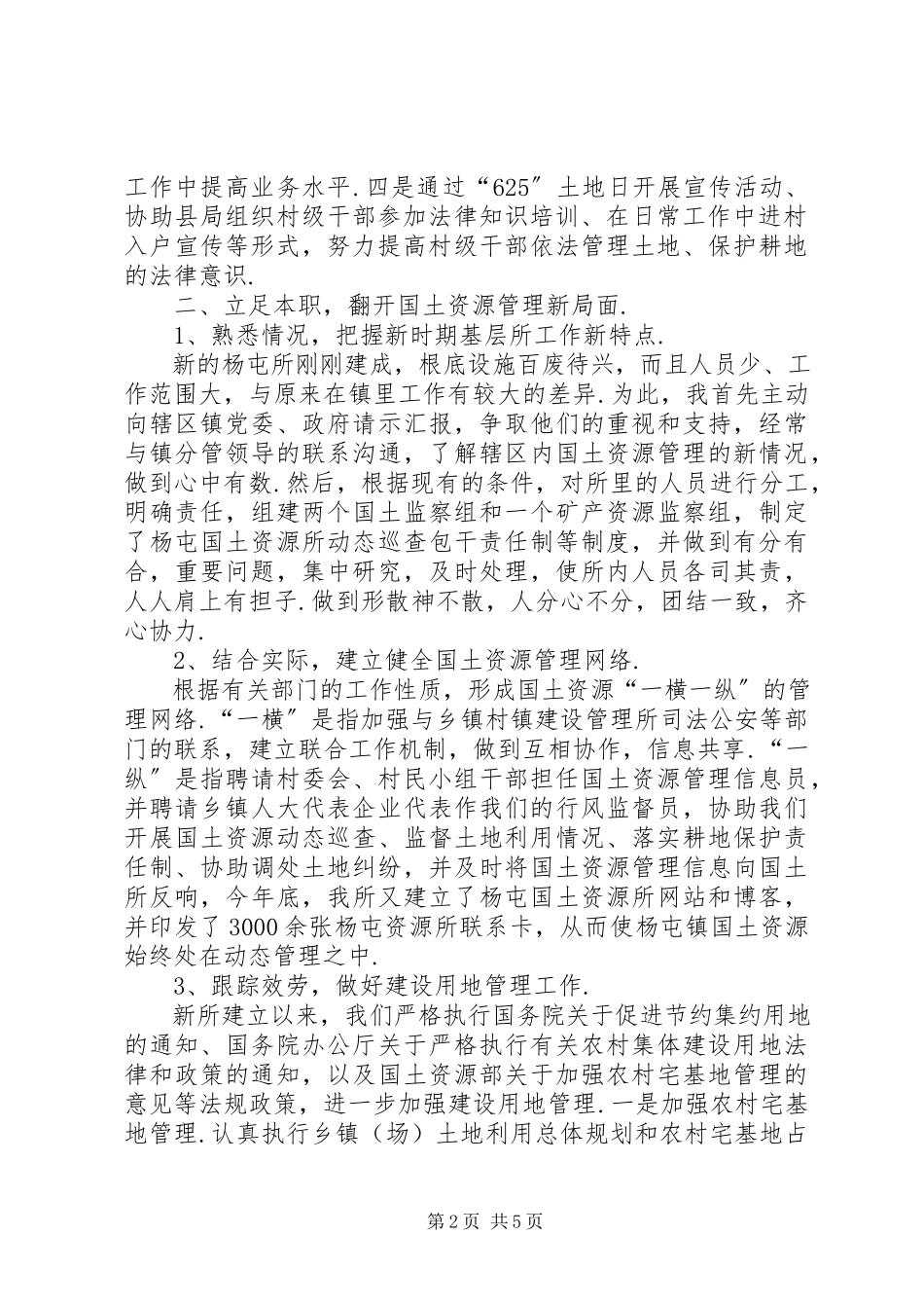 2023年乡镇国土资源所长述职述廉报告国土资源局所长.docx_第2页