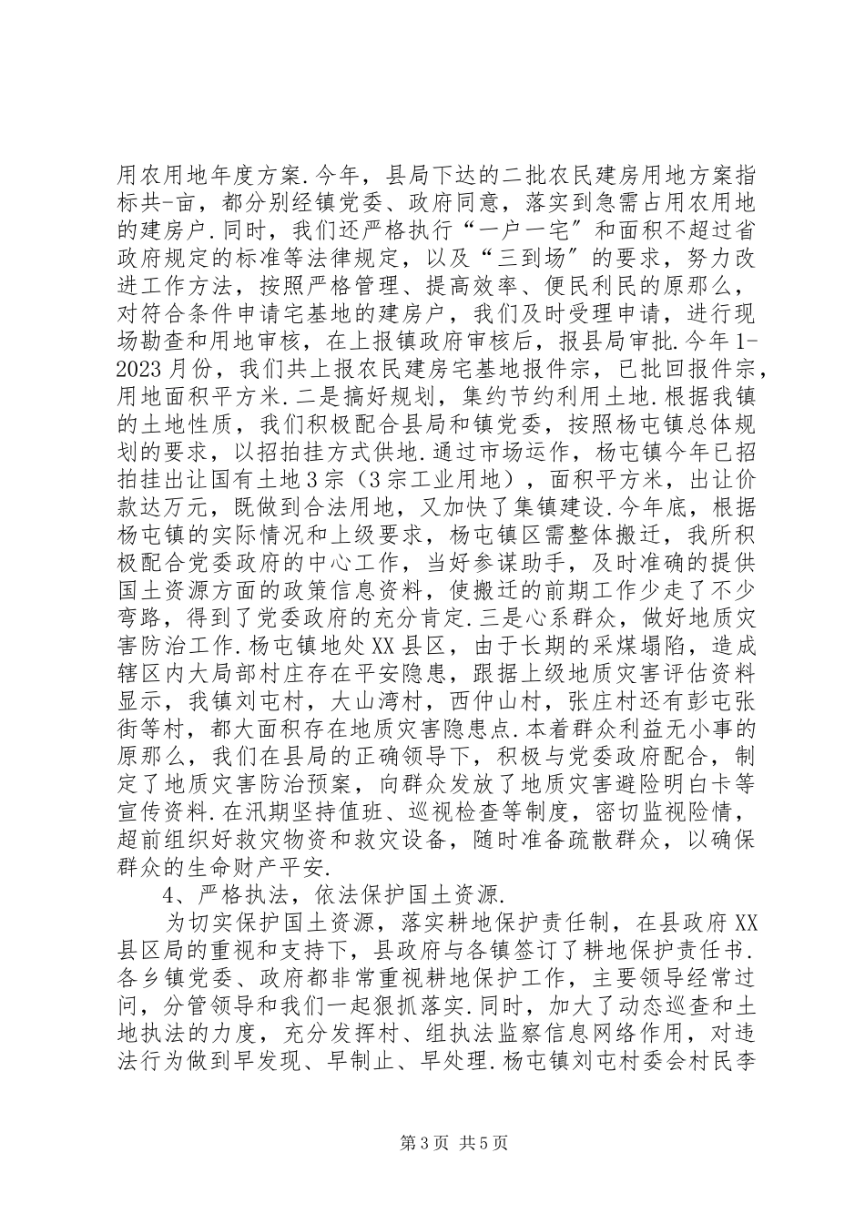 2023年乡镇国土资源所长述职述廉报告国土资源局所长.docx_第3页