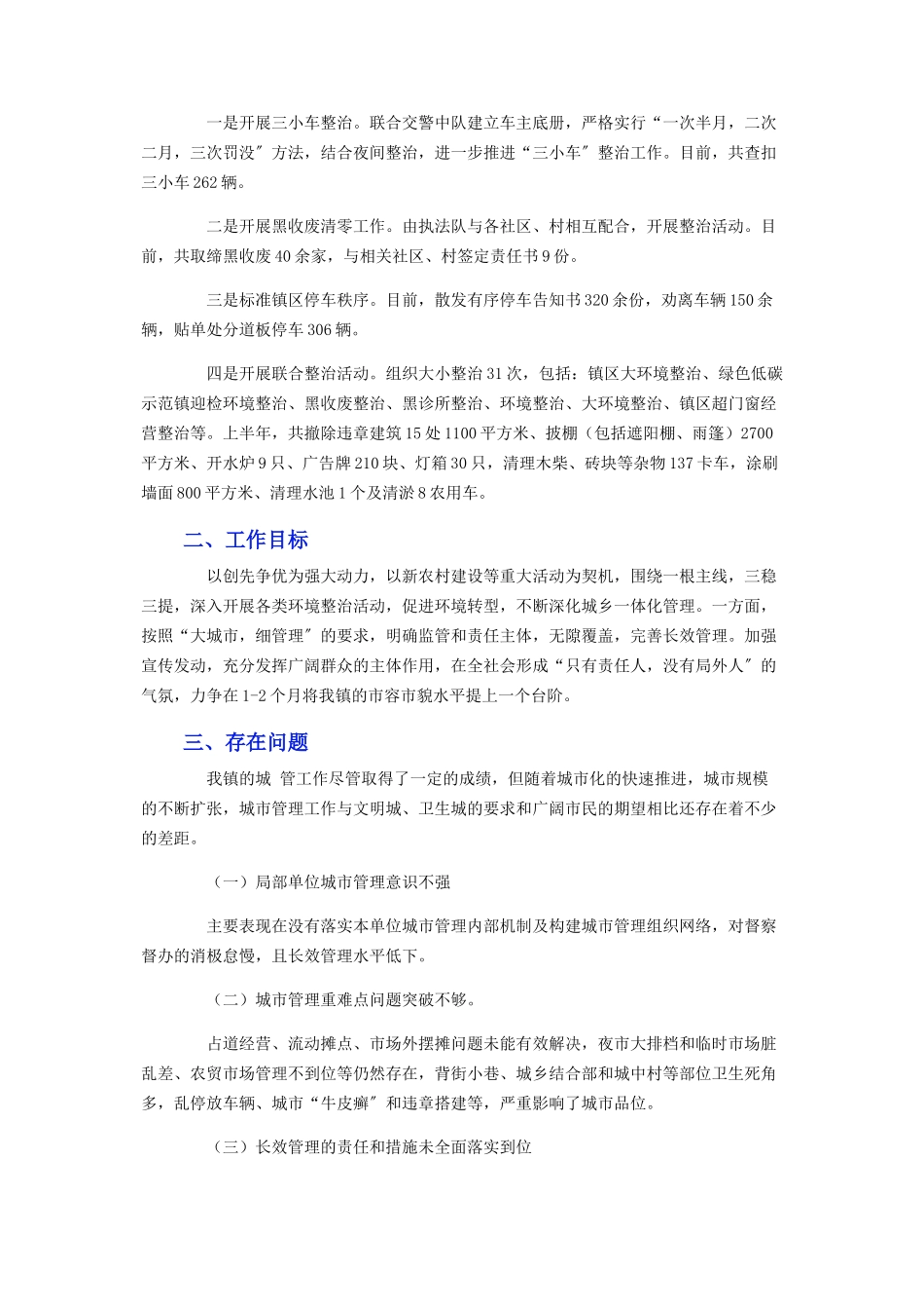 2023年乡镇城市管理工作调研报告.docx_第2页