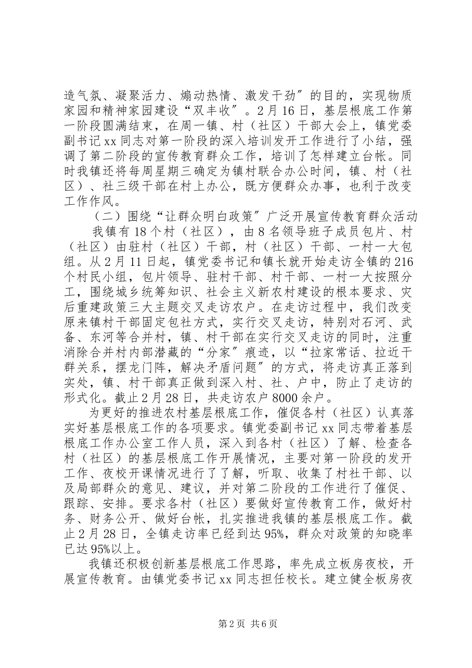2023年乡镇基层基础工作总结报告.docx_第2页