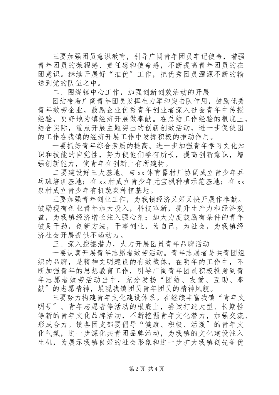 2023年乡镇团委工作述职报告.docx_第2页