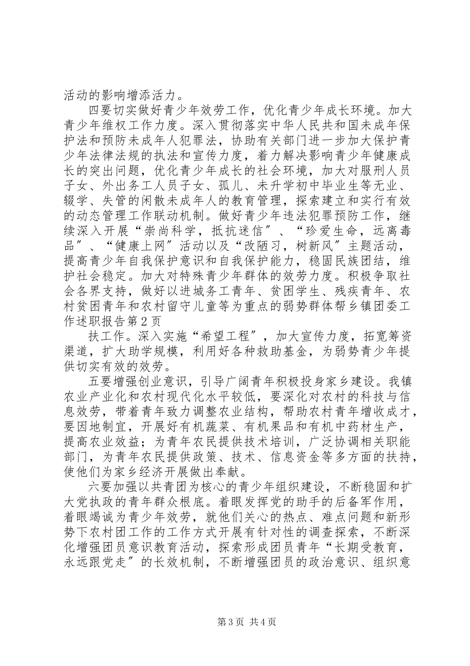 2023年乡镇团委工作述职报告.docx_第3页