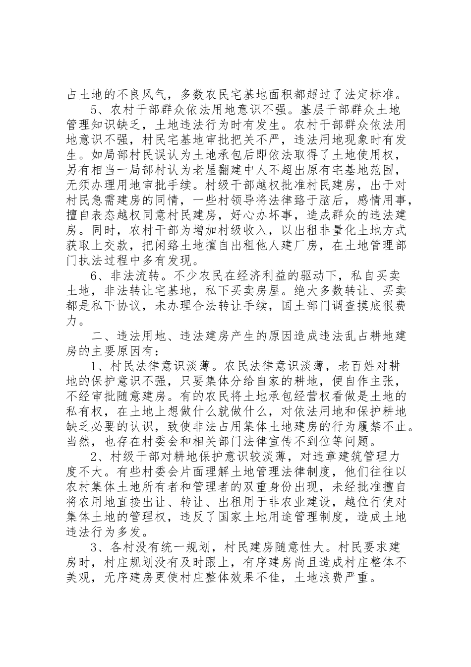 2023年乡镇土管调研报告.doc_第2页
