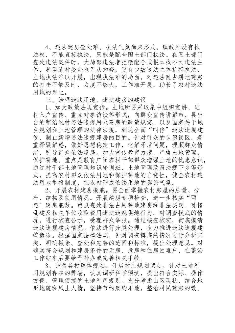 2023年乡镇土管调研报告.doc_第3页