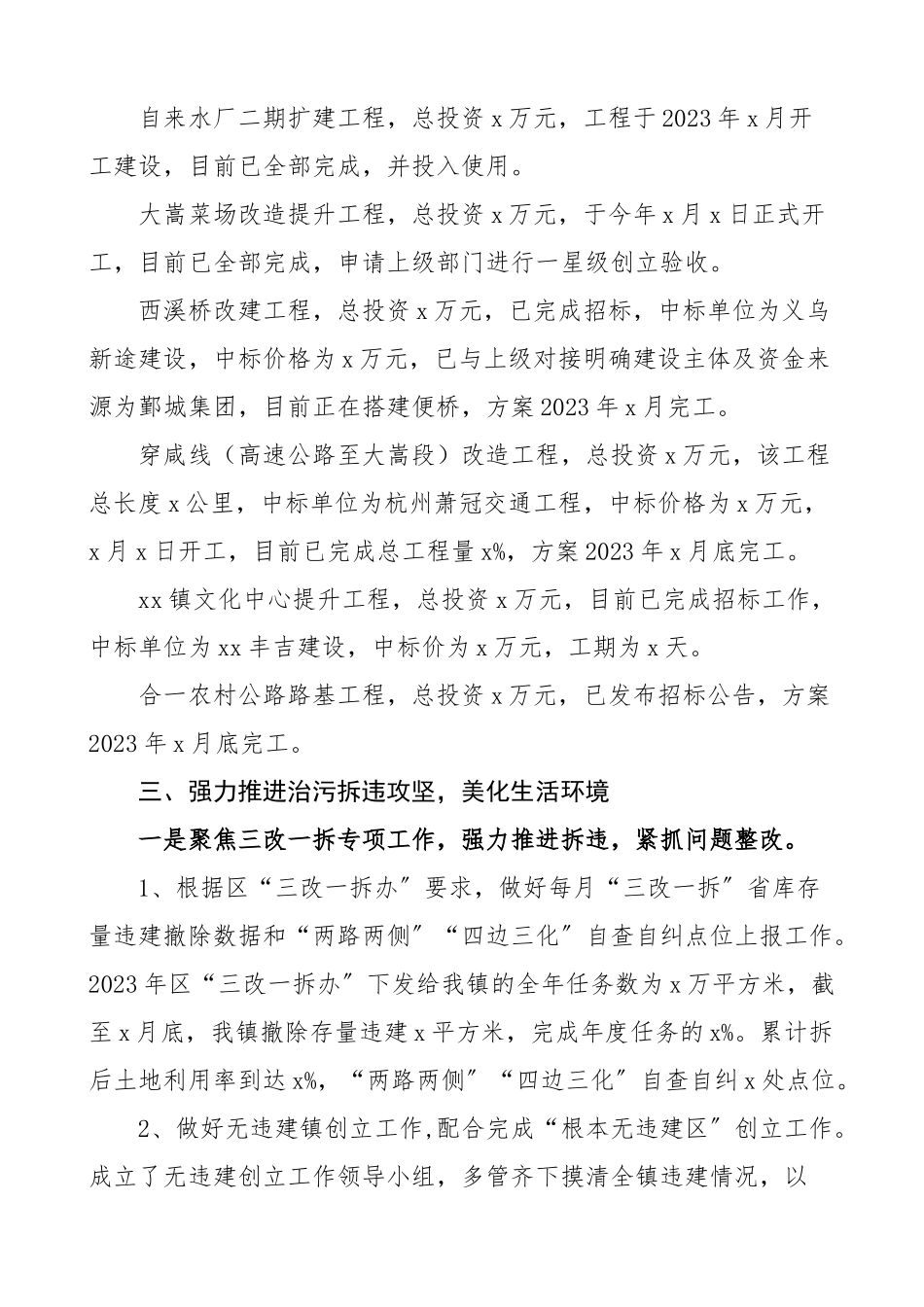 2023年乡镇城建办工作总结3篇工作汇报报告精编.docx_第2页