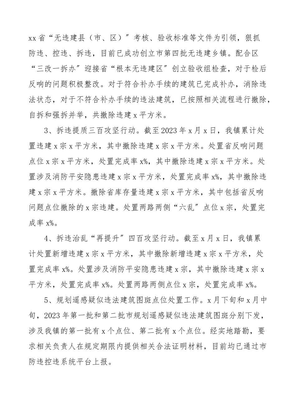 2023年乡镇城建办工作总结3篇工作汇报报告精编.docx_第3页