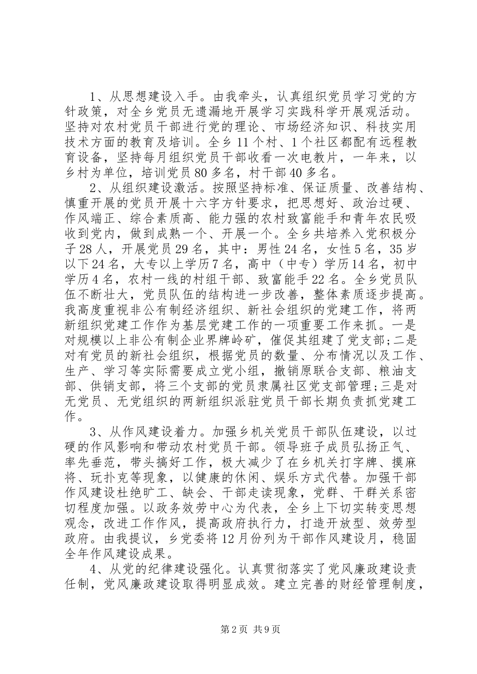 2023年乡镇基层党建述职报告2.docx_第2页
