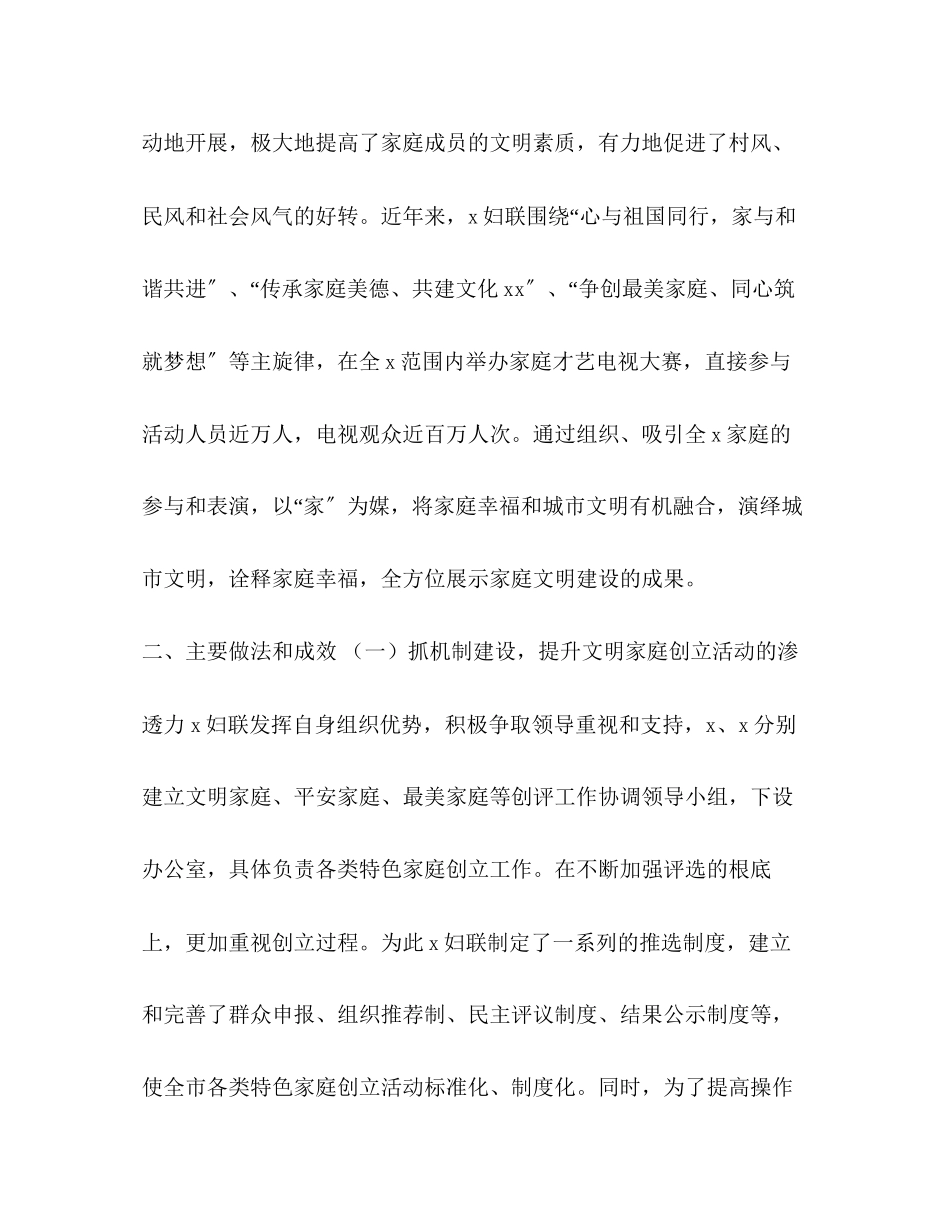 2023年乡镇妇联调研报告_某妇联关于家庭文明建设工作的调研报告.docx_第2页