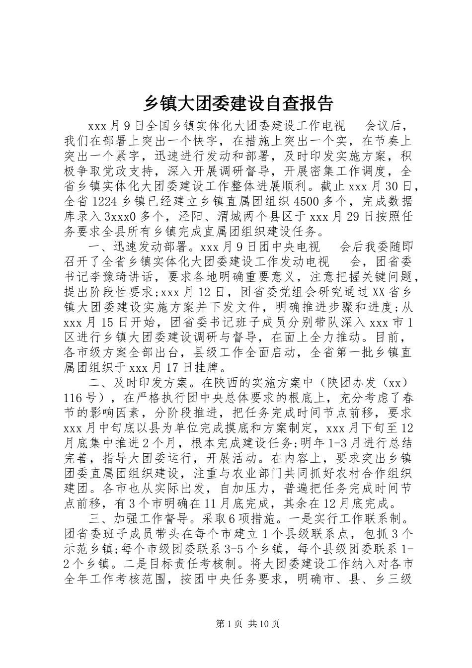 2023年乡镇大团委建设自查报告.docx_第1页