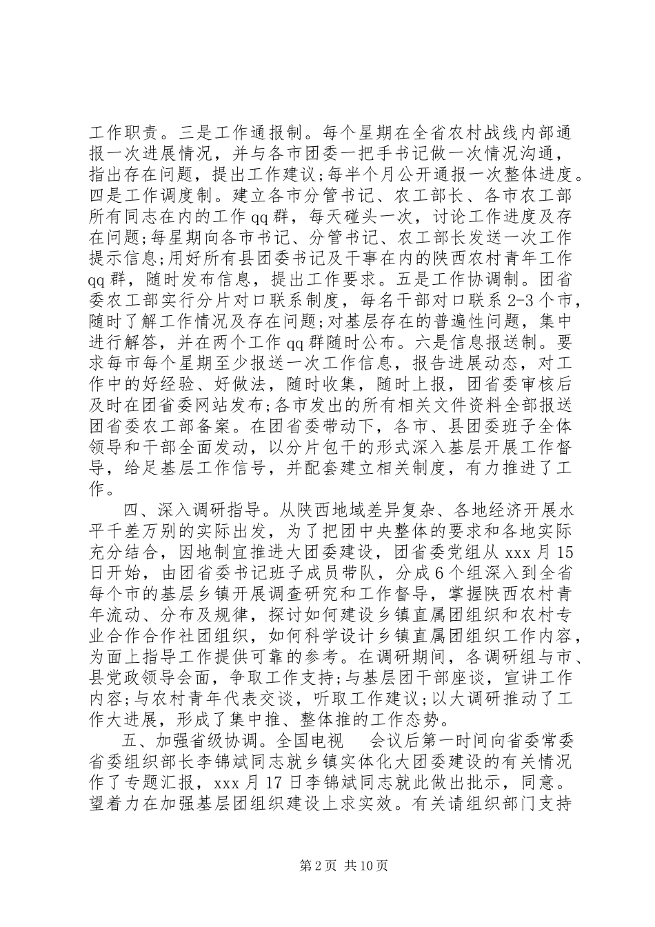 2023年乡镇大团委建设自查报告.docx_第2页