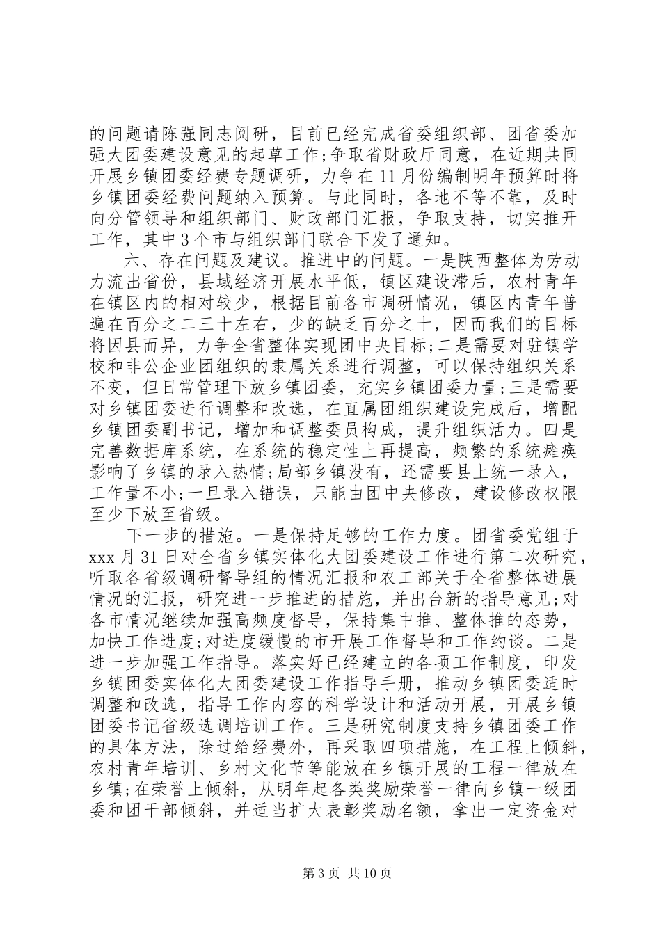 2023年乡镇大团委建设自查报告.docx_第3页