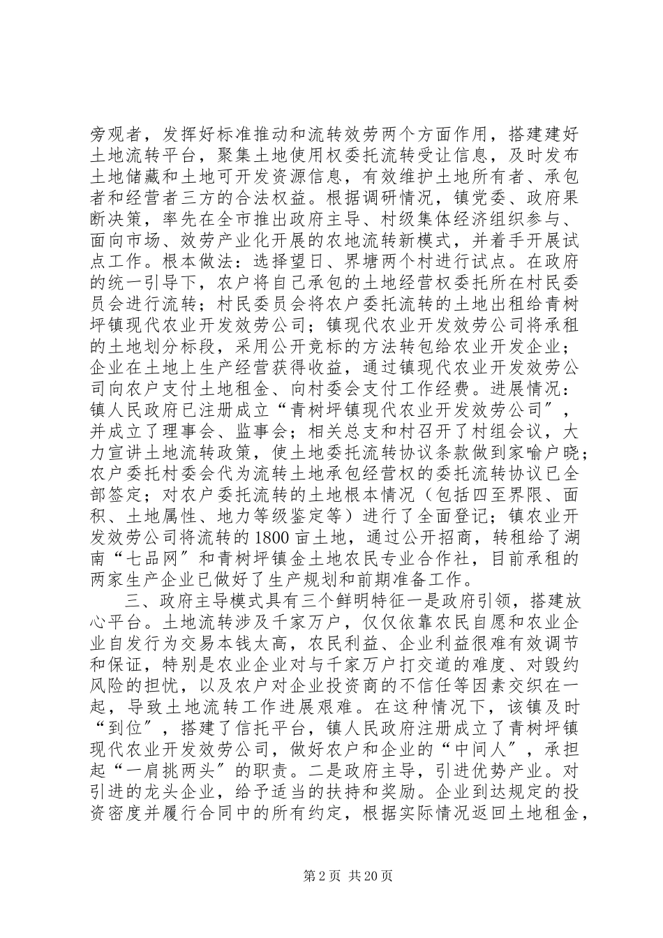 2023年乡镇土地流转调研报告.docx_第2页
