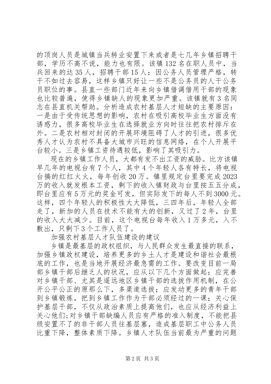 2023年乡镇基层人才队伍建设现状调研报告.docx_第2页
