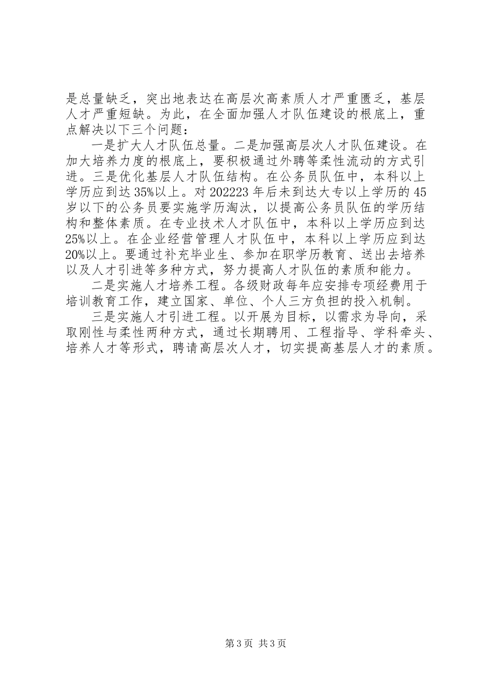 2023年乡镇基层人才队伍建设现状调研报告.docx_第3页