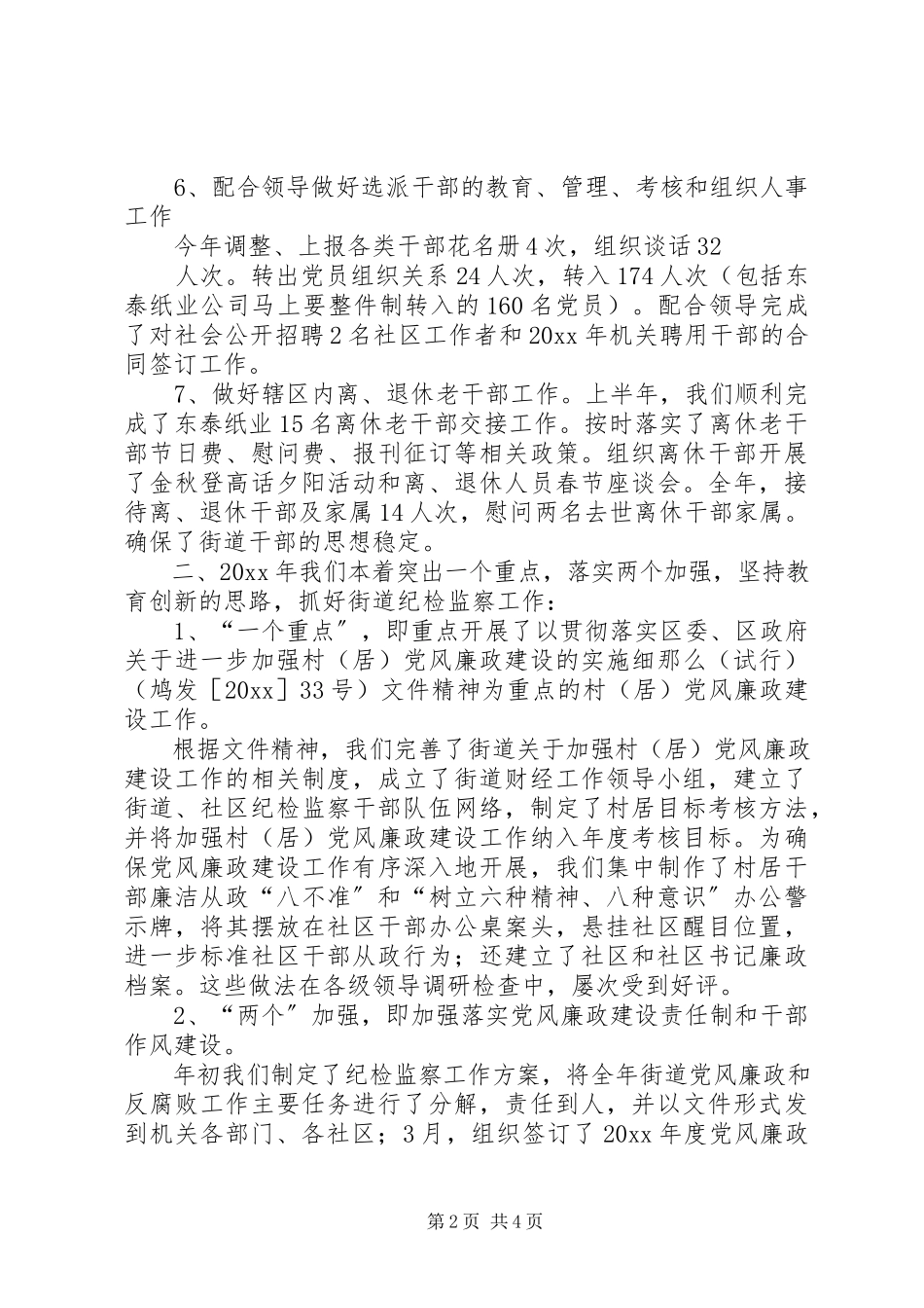 2023年乡镇委书记述职报告.docx_第2页