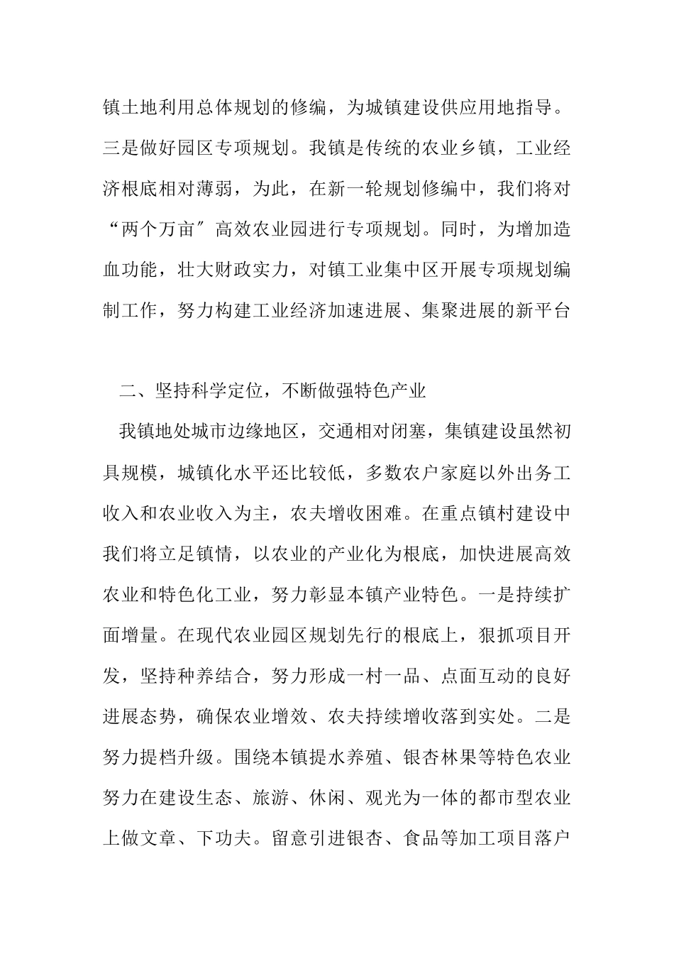 2023年乡镇城镇化建设经验交流报告.docx_第2页