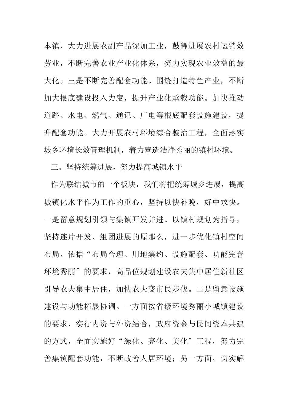 2023年乡镇城镇化建设经验交流报告.docx_第3页