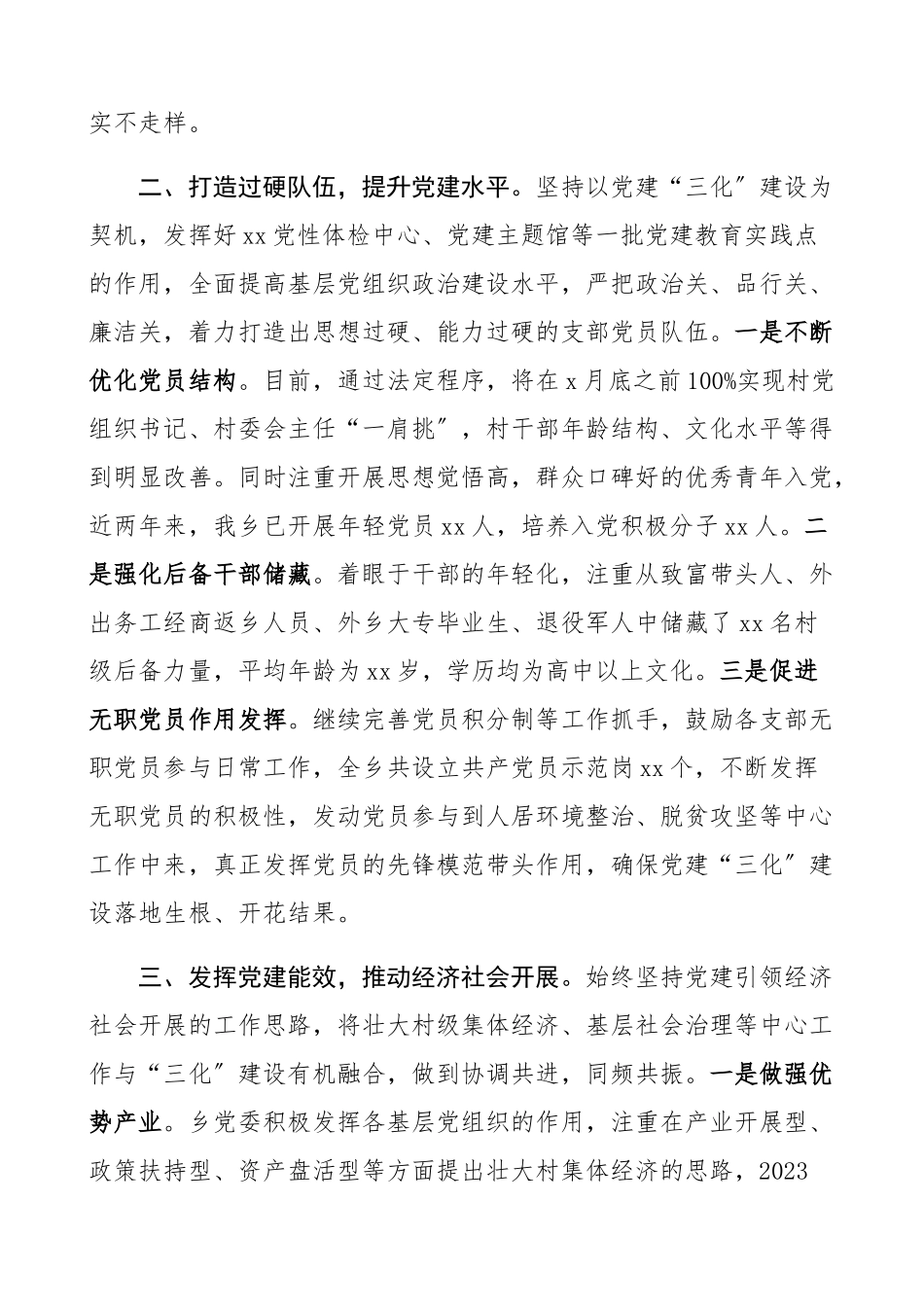 2023年乡镇基层党建“三化”建设工作经验材料2篇党建亮点工作总结汇报报告.docx_第2页