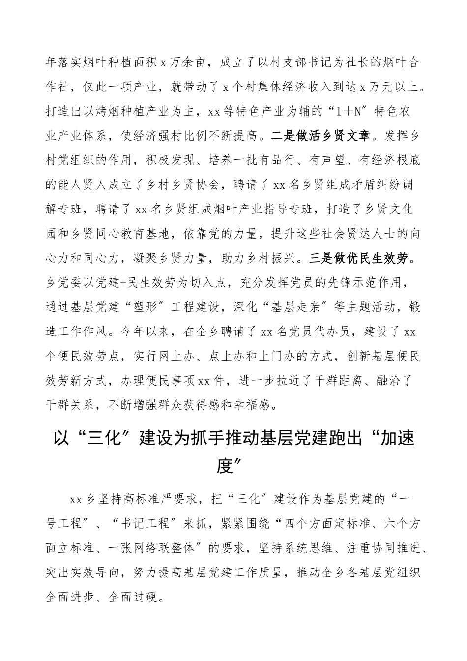 2023年乡镇基层党建“三化”建设工作经验材料2篇党建亮点工作总结汇报报告.docx_第3页