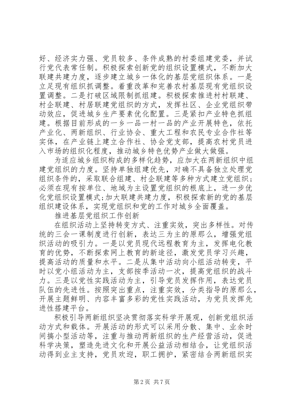 2023年乡镇基层党建工作调研报告.docx_第2页
