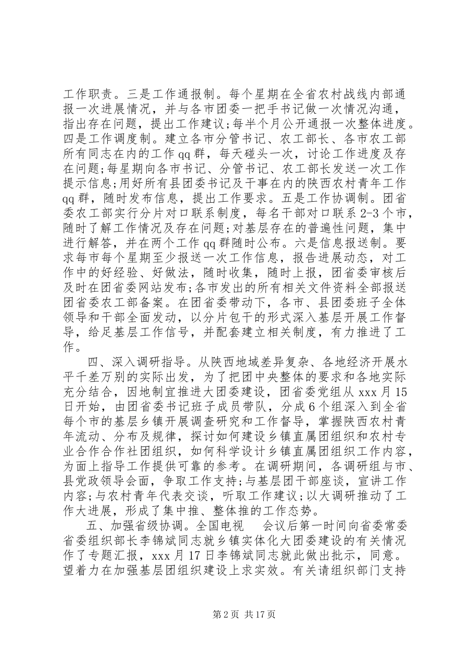 2023年乡镇大团委建设自查报告一.docx_第2页