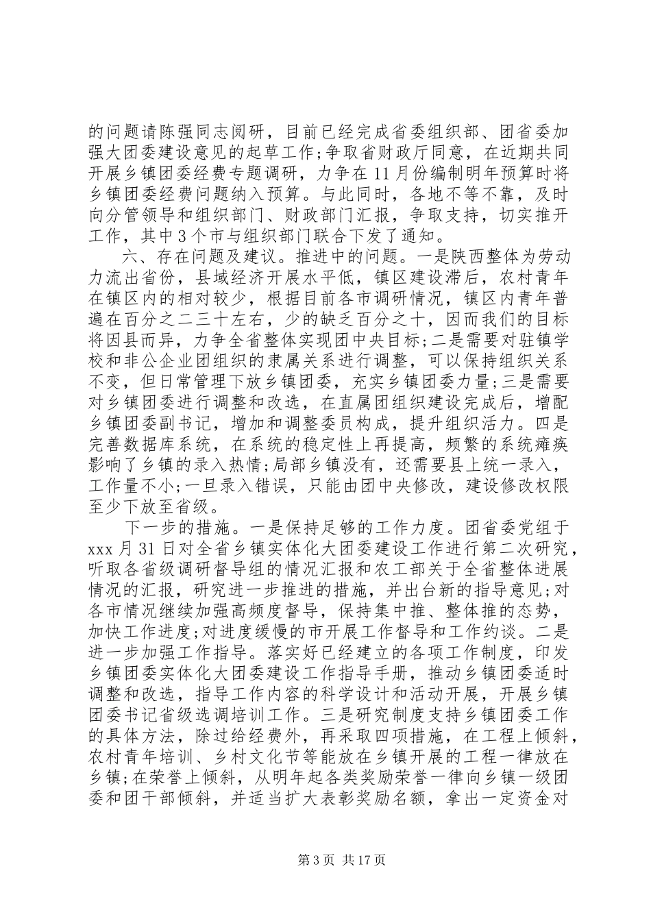 2023年乡镇大团委建设自查报告一.docx_第3页