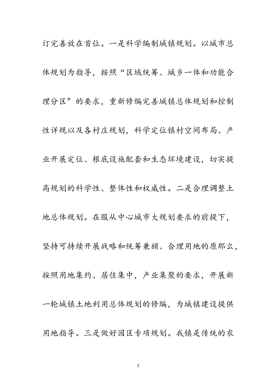 2023年乡镇城镇化建设经验交流报告范文.doc_第2页