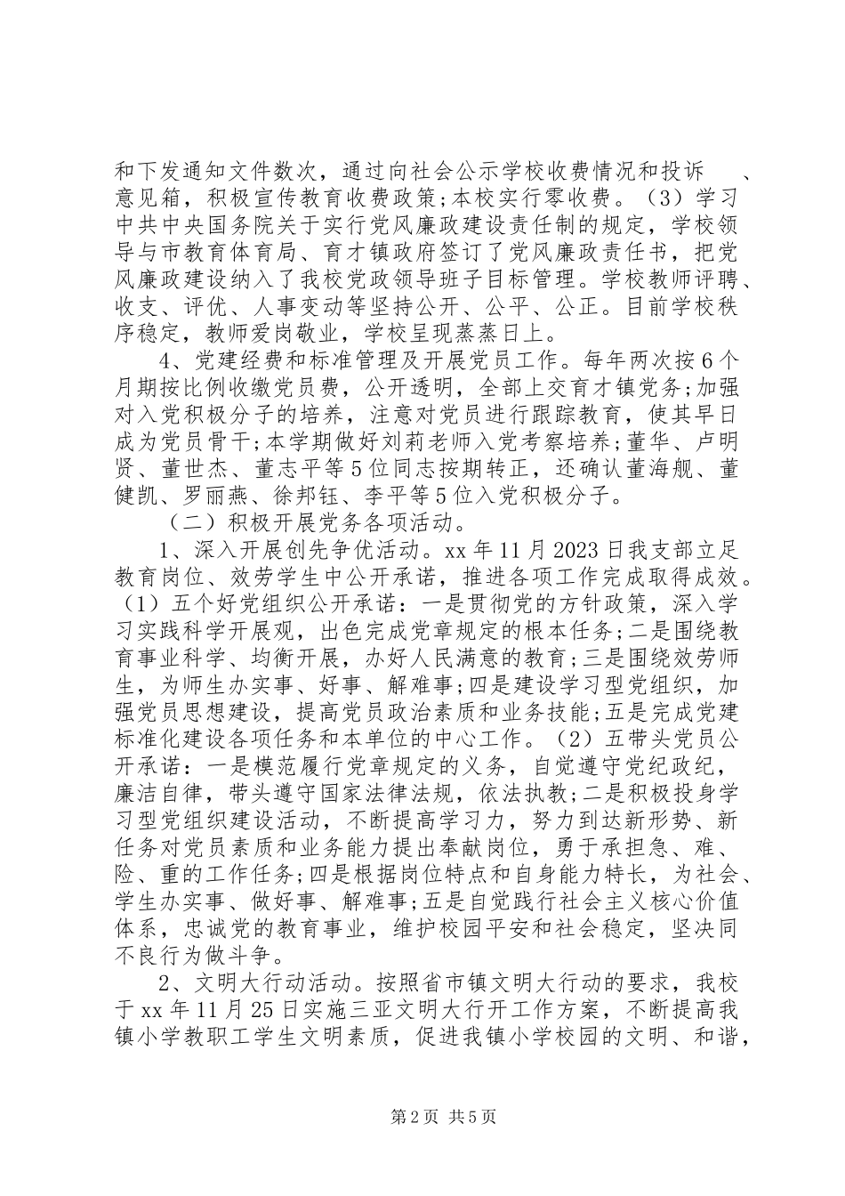 2023年乡镇基层党建自查报告.docx_第2页
