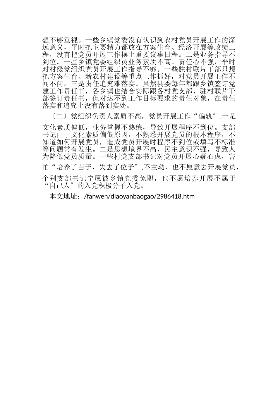 2023年乡镇基层党员发展现状调研报告.doc_第2页