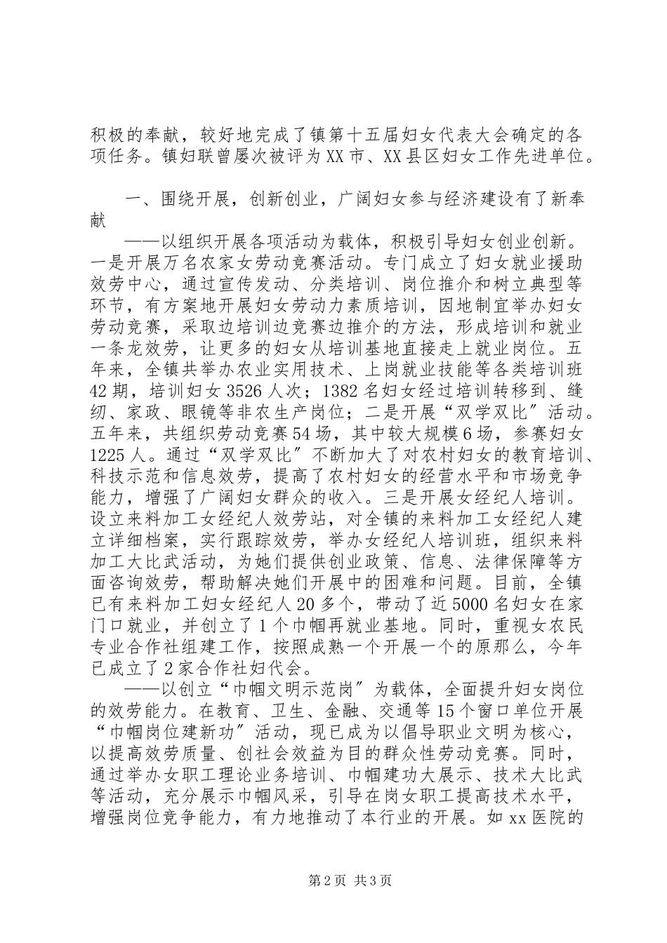 2023年乡镇妇联换届暨妇代会工作报告.docx_第2页
