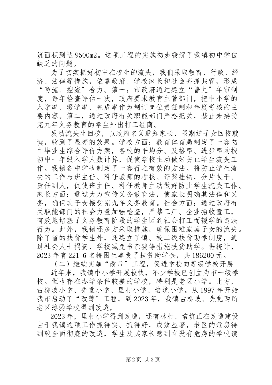 2023年乡镇基础教育工作自查报告.docx_第2页